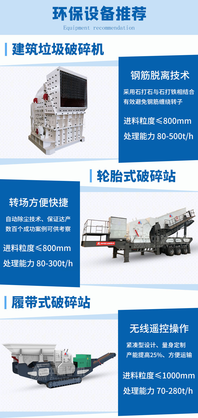 建筑垃圾處理設備型號