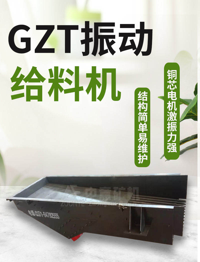 GZT振動篩